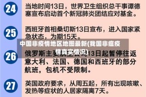 中国非疫情地区地图最新(我国非瘟疫情真实情况)