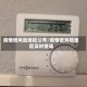 疫情低风险地区公布/疫情低风险地区实时查询