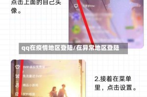 qq在疫情地区登陆/在异常地区登陆