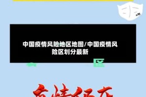 中国疫情风险地区地图/中国疫情风险区划分最新