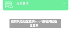 疫情风险地区查询app/疫情风险地区查找