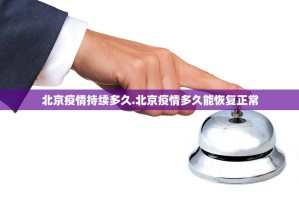 北京一摄影师确诊,北京确诊病例摄影师