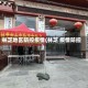 林芝地区防控疫情(林芝 疫情防控)
