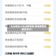 【青海疫情分险地区名单,青海疫情风险区划分】