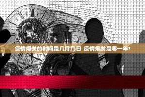 「新疆确诊」〃新疆疫情确诊