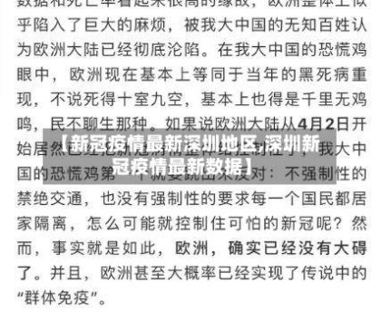 【新冠疫情最新深圳地区,深圳新冠疫情最新数据】