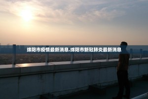【上海新增3例本土确诊4例无症状／上海新增3例本土详情曝光】