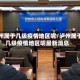 泸州属于几级疫情地区呢/泸州属于几级疫情地区呢最新消息