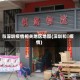 与深圳疫情相关地区地图(深圳和磡疫情)