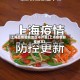 上海疫情哪些地区不严重(上海疫情那些地方)