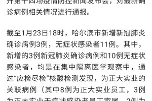 31省新增确诊3504例︰(31省新增确诊病例8例)