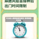 可以进入疫情地区吗现在/疫情地区能进吗