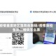 疫情重度地区医院签到码/疫情防控签到二维码怎么弄