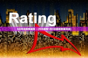 31省新增本土确诊3例〃31省份新增3例确诊 1例为本土