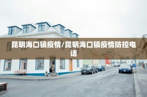 31省份新增本土确诊71例分布多省〃31省份新增确诊43例 本土28例