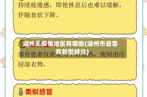 湖州无疫情地区有哪些(湖州市是否有新型肺炎)