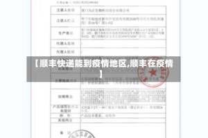 【顺丰快递能到疫情地区,顺丰在疫情】