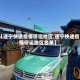 【遂宁快递疫情停运地区,遂宁快递疫情停运地区名单】
