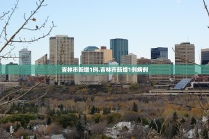 郑州累计本土50例.郑州已报告本土81例