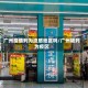 广州疫情列为流感地区吗/广州被列为疫区