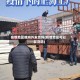 疫情地区能向外发货吗(疫情地区可以发货吗)
