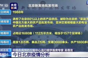 「北京最新疫情」〃北京最新疫情报告发布