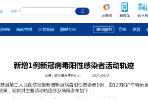 “今日哈尔滨最新疫情” 今日哈尔滨疫情轨迹？