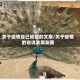 关于疫情自己地区的文案/关于疫情的说说发朋友圈