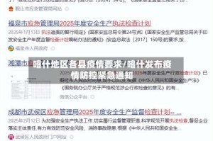 喀什地区各县疫情要求/喀什发布疫情防控紧急通知