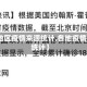 【各地区疫情来源统计,各地疫情情况统计】