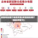疫情现在哪个地区厉害(疫情现在哪个地区厉害了)