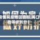 【海口疫情风控地区最新,海口疫情风险等级划分】