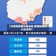 【本地区疫情还能出省,疫情地区可以出省吗】