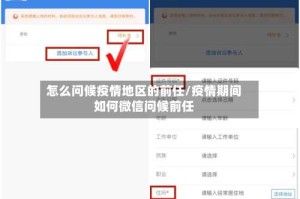 怎么问候疫情地区的前任/疫情期间如何微信问候前任