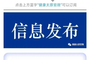 【山西新增2例本土确诊病例/山西新增2例确诊轨迹】