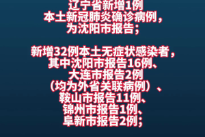 辽宁省朝阳市疫情最新消息,辽宁省朝阳市新型冠状肺炎最新消息