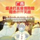 累计广西疫情地区有多少/累计广西疫情地区有多少例