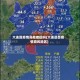 大连算疫情高危地区吗(大连是否疫情高风险区)