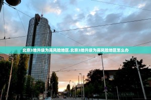 北京新增11例丰台7例︰(北京新增11例丰台7例病例)