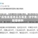 济宁疫情新增地区在哪里/济宁有无新增病例