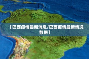 最新消息疫情,最新消息疫情严重吗