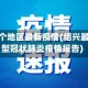 绍兴各个地区最新疫情(绍兴最新新型冠状肺炎疫情报告)