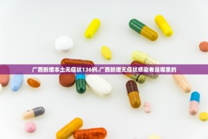 「西安最新防疫情况」〃西安最新防疫情况查询
