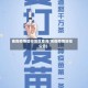 衡阳疫情管控地区查询(衡阳疫情防控公告)