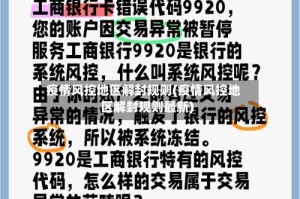 疫情风控地区解封规则(疫情风控地区解封规则最新)