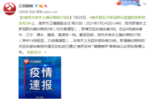 南京检出9份阳性江苏多地发布通知,南京发现阳性病例