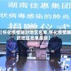 【怀化疫情解封地区名单,怀化疫情解封地区名单最新】