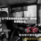 五一无疫情地区有哪些(五一国内疫情最新消息)