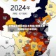 疫情最新数据地区名单图(疫情最新数据地区名单图表)