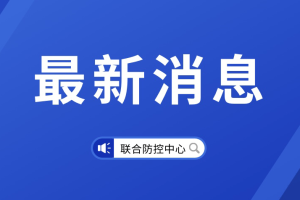 【专家：上海疫情距离控制住很接近／上海疫情还要持续多久】